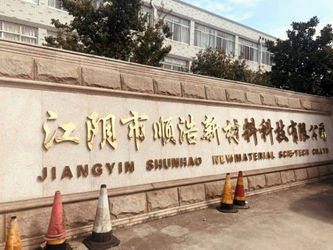 चीन Jiangyin Shunhao New Material Technology Co.,Ltd कंपनी प्रोफाइल